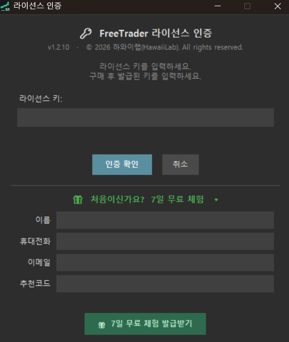 7일 무료 체험 입력 폼