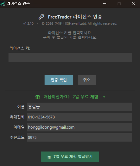 체험 신청 정보 입력 예시